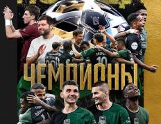 破荒年丨克拉斯诺达尔首夺俄超冠军(po huang nian gun ke la si nuo da er shou duo e chao guan jun)