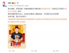 恭喜！杨瀚森在16顺位被波特兰开拓者选中！