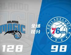 奥兰多魔术大胜费城76人，收获两连胜(ao lan duo mo shu da sheng fei cheng ren shou huo liang lian sheng)
