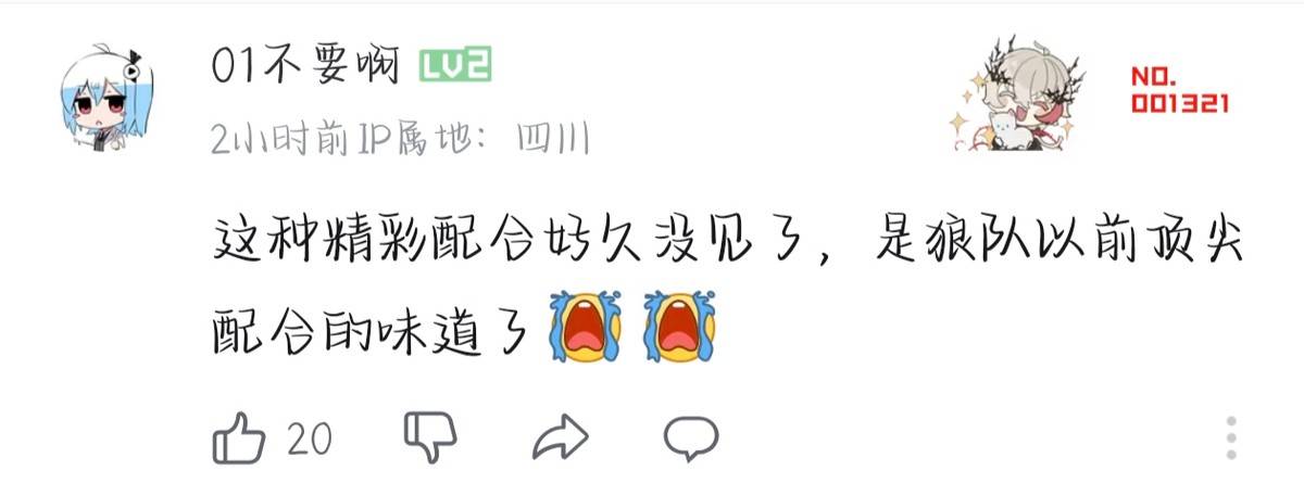 【IVL神评论】:狼队打的有狼队的味道了(shen ping lun lang dui da de you lang dui de wei dao le)