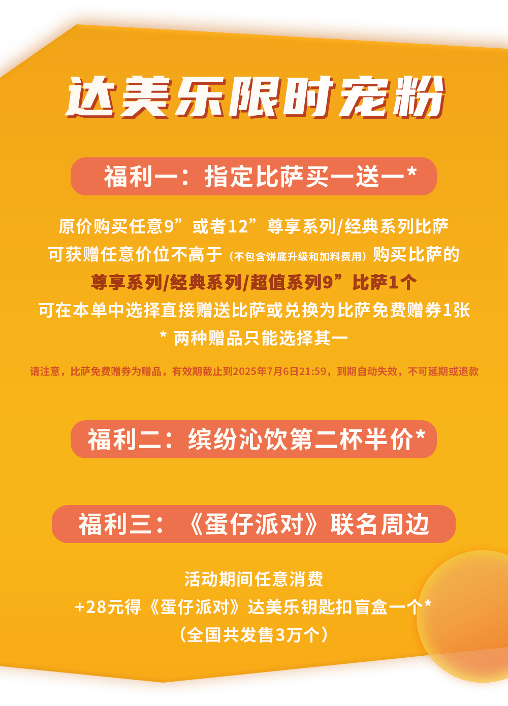 比萨星人速冲!达美乐比萨限时买一送一*,美味加倍享!(bi sa xing ren su chong da mei le bi sa xian shi mai yi song yi mei wei jia bei xiang)