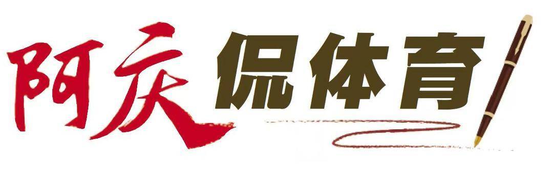 足球ABC | 听阿庆侃：为什么“苏超”叫“苏超”