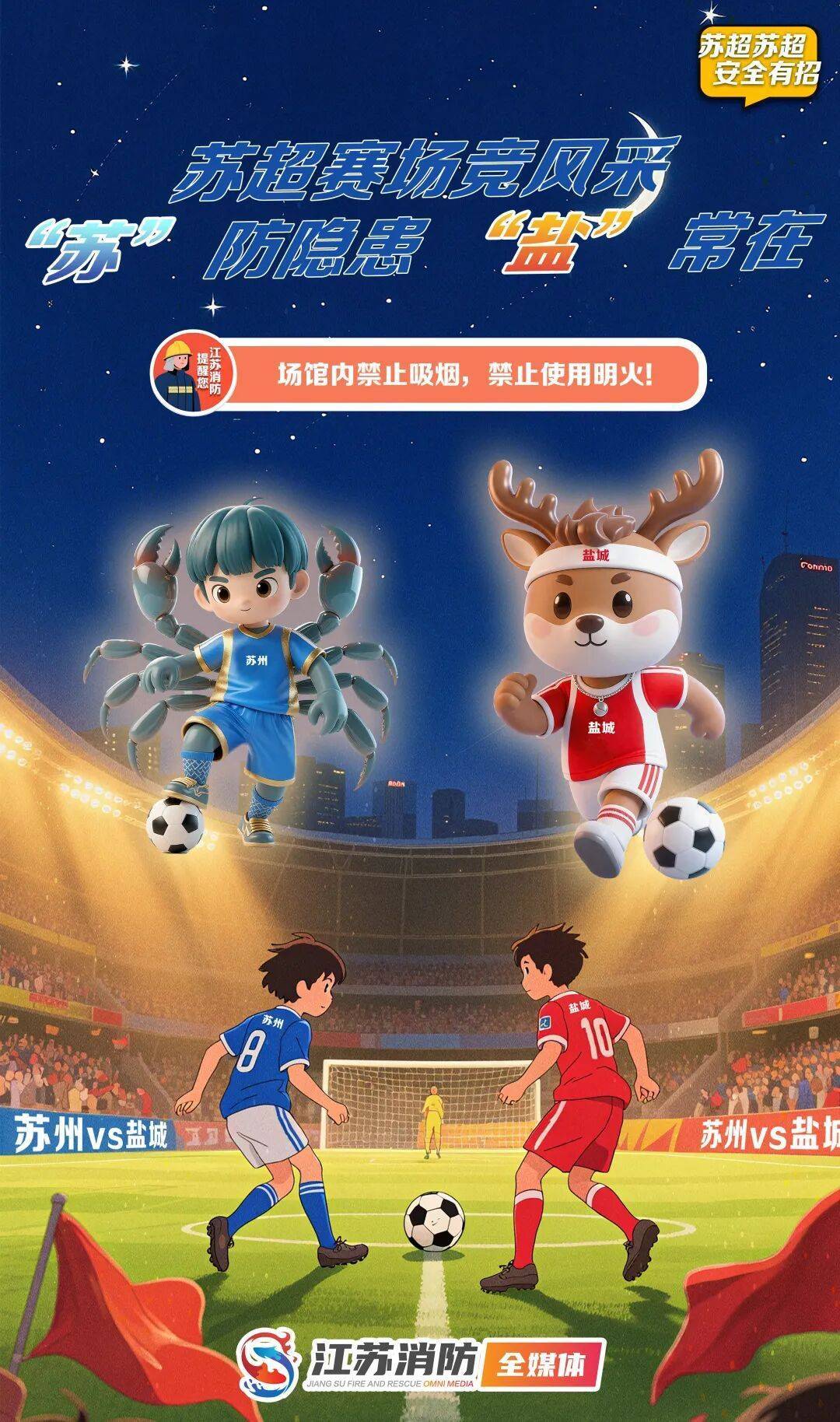 八强争夺进入白热化！“苏超”第十一轮来了