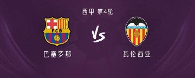 巴萨vs瓦伦西亚:拉什福德、巴尔德吉首发,莱万替补