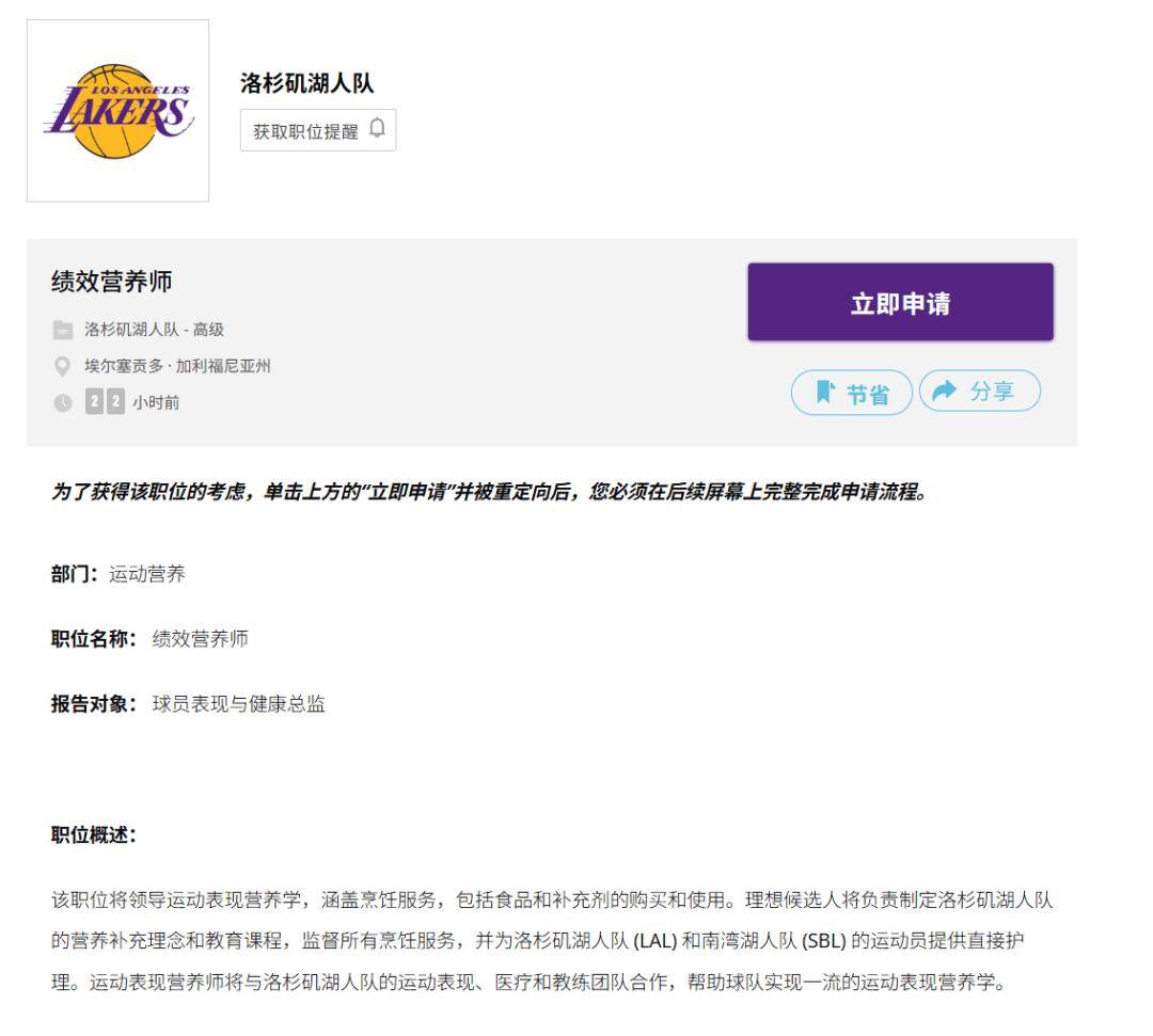 洛杉矶湖人的运动营养师，有哪些要求？(luo shan ji hu ren de yun dong ying yang shi you nei xie yao qiu)