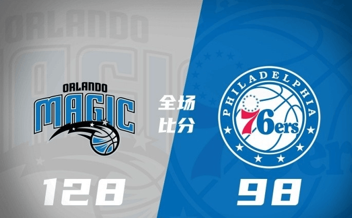 奥兰多魔术大胜费城76人,收获两连胜(ao lan duo mo shu da sheng fei cheng ren shou huo liang lian sheng)